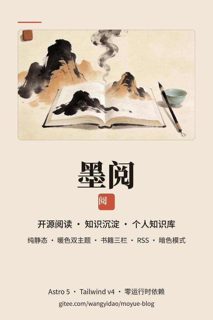 墨阅封面